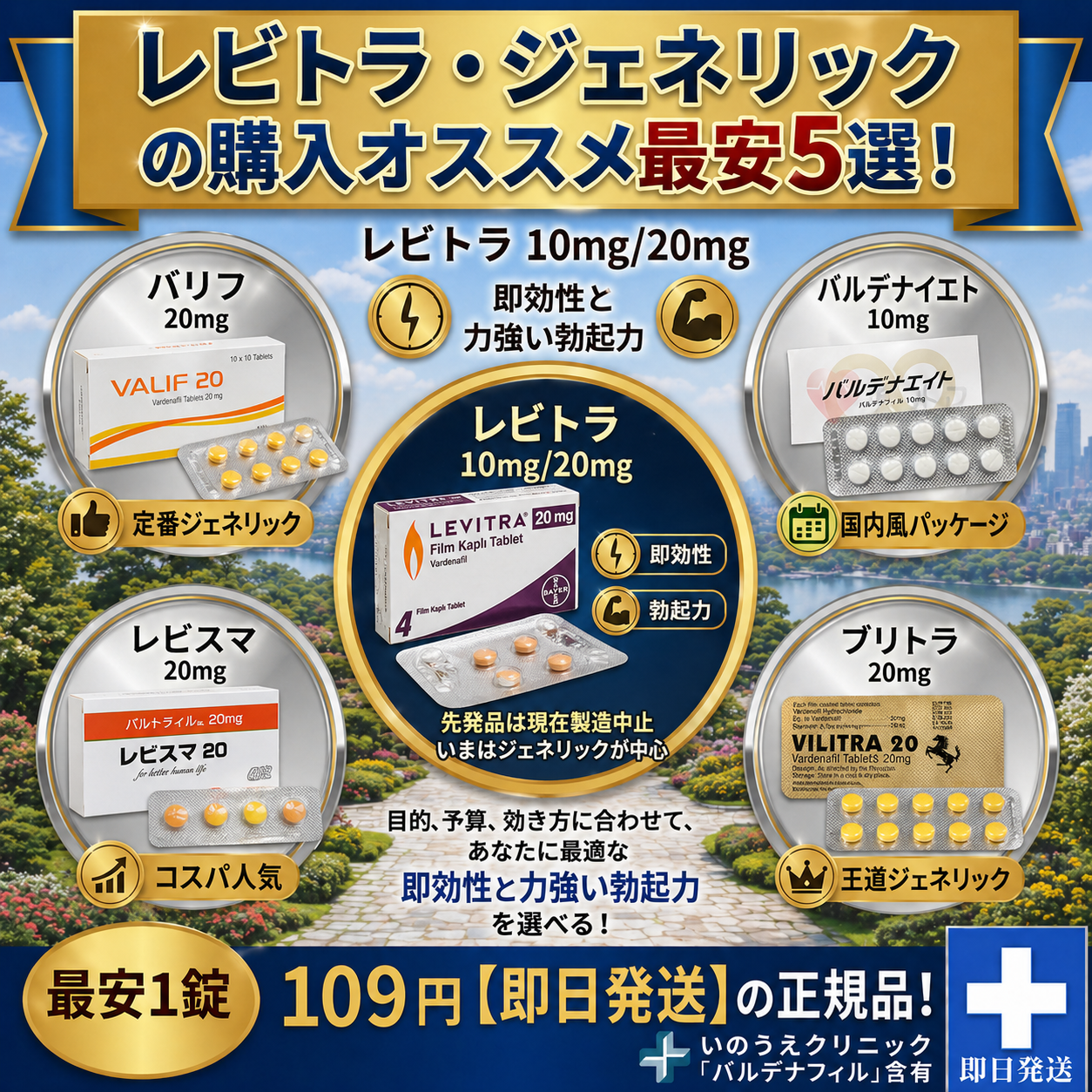 レビトラ・ジェネリックの購入オススメ最安5選！ レビトラ 10mg/20mg 最安1錠109円【即日発送】の正規品！