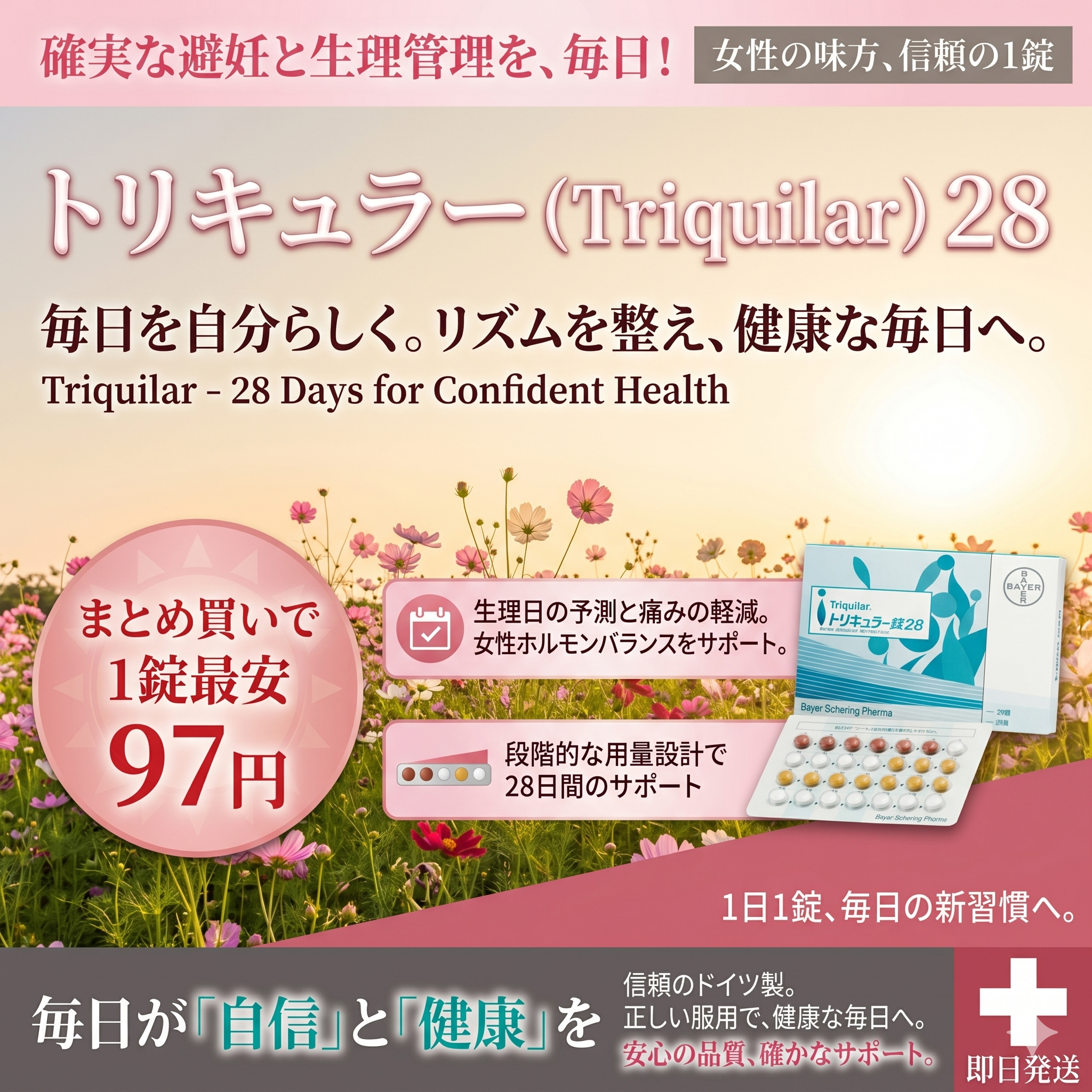 トリキュラー通販 1錠97円 いのうえクリニック ピルオンライン診療