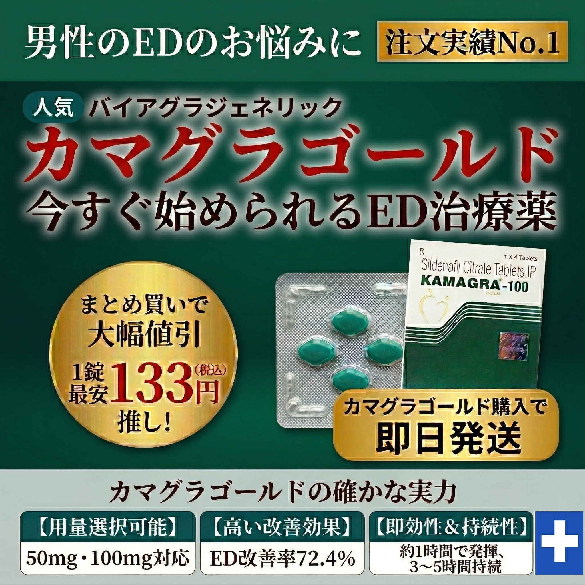 カマグラゴールド 今すぐ始められるED治療薬