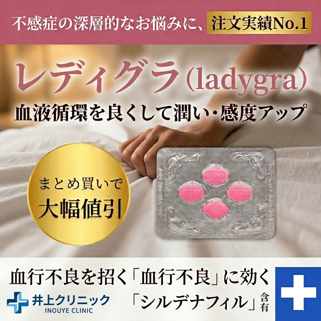 レディグラ（Ladygra）血液循環を良くして潤い・感度アップ