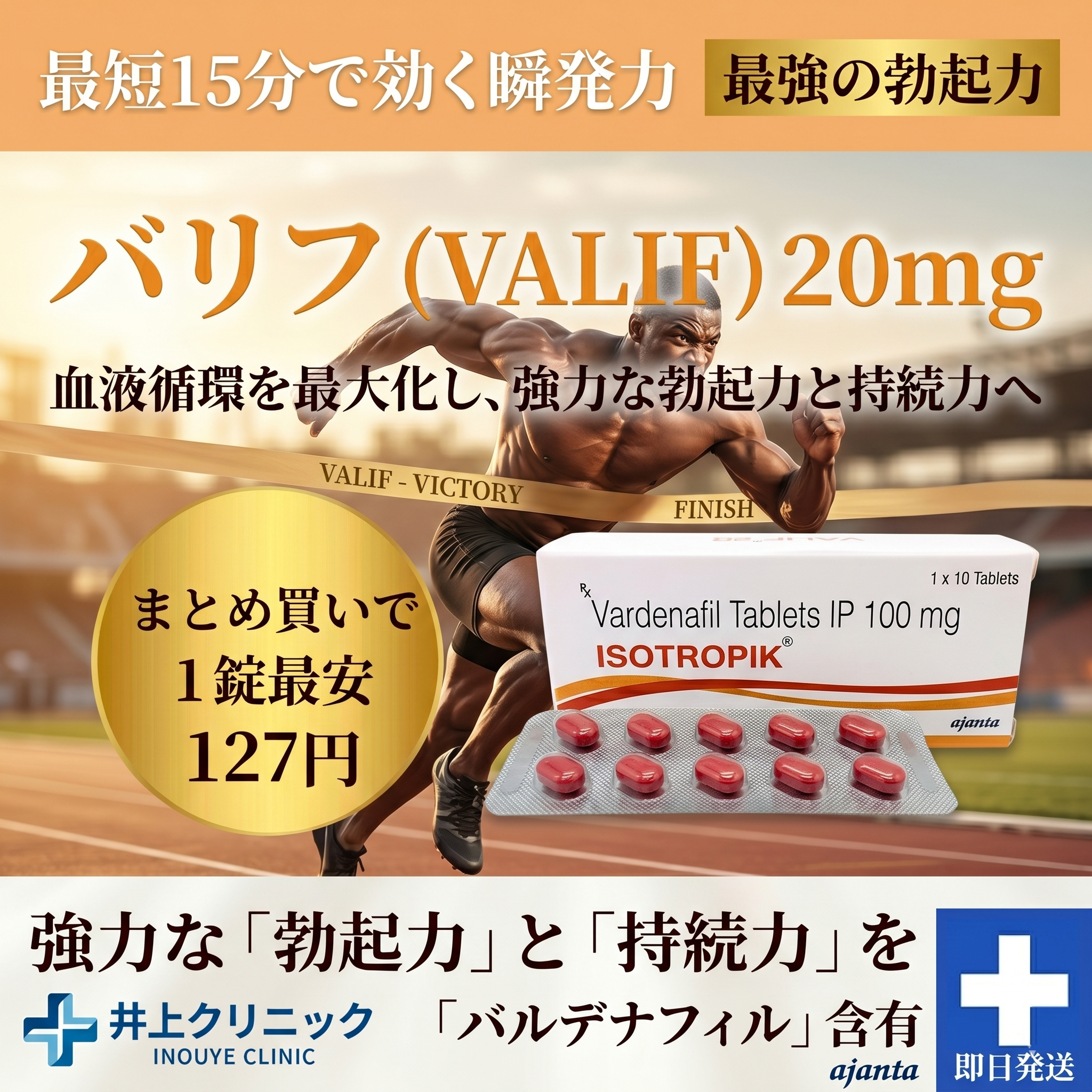 最短15分で効く瞬発力 最強の勃起力 バリフ(VALIF)20mg