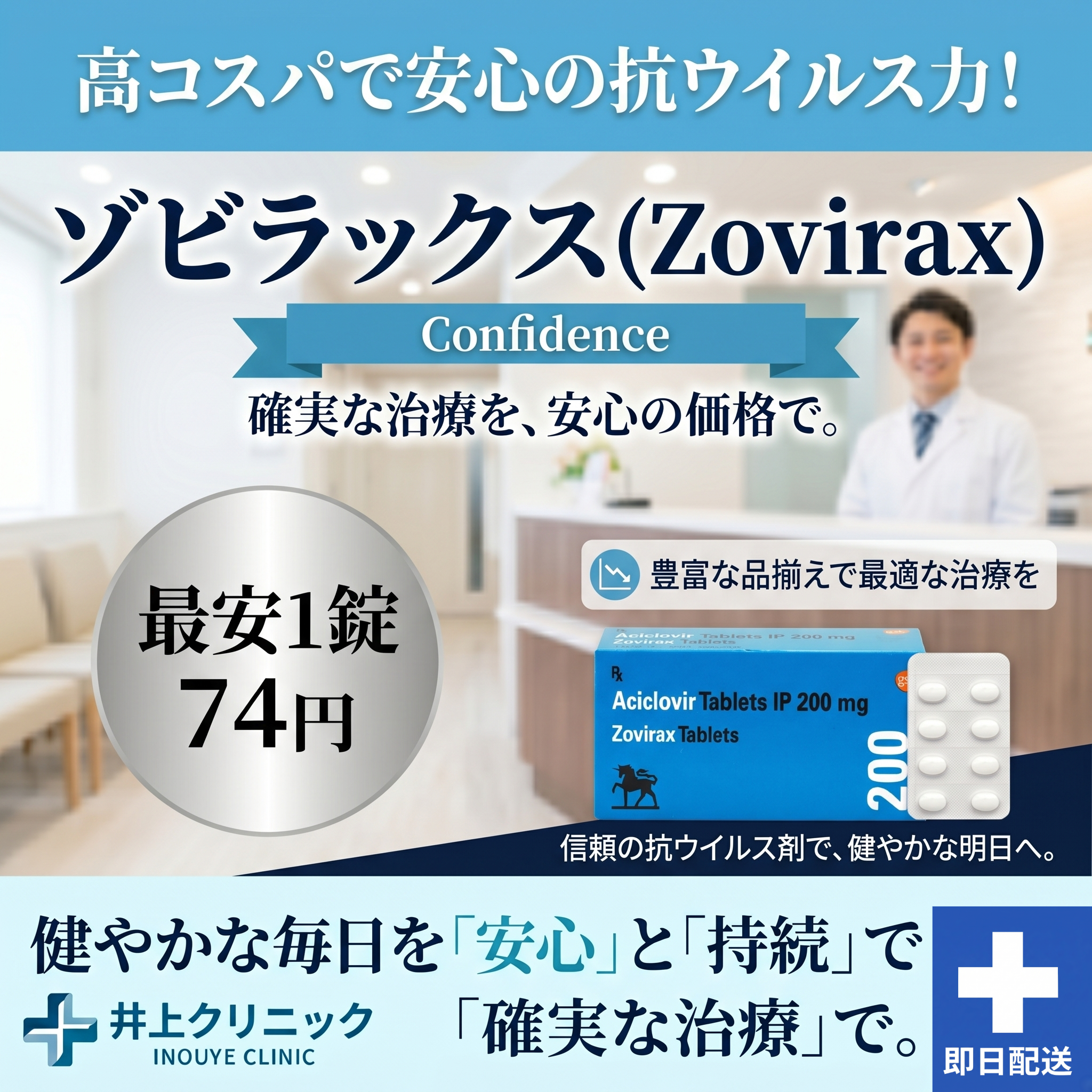 ゾビラックス通販 1錠74円 いのうえクリニック 感染症オンライン診療